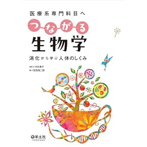 【3点セット売り】【送料込】医学・生化学関連 Amazon.co.jp 売れ筋ランキング: 生化学・医化学 の中で最も人気